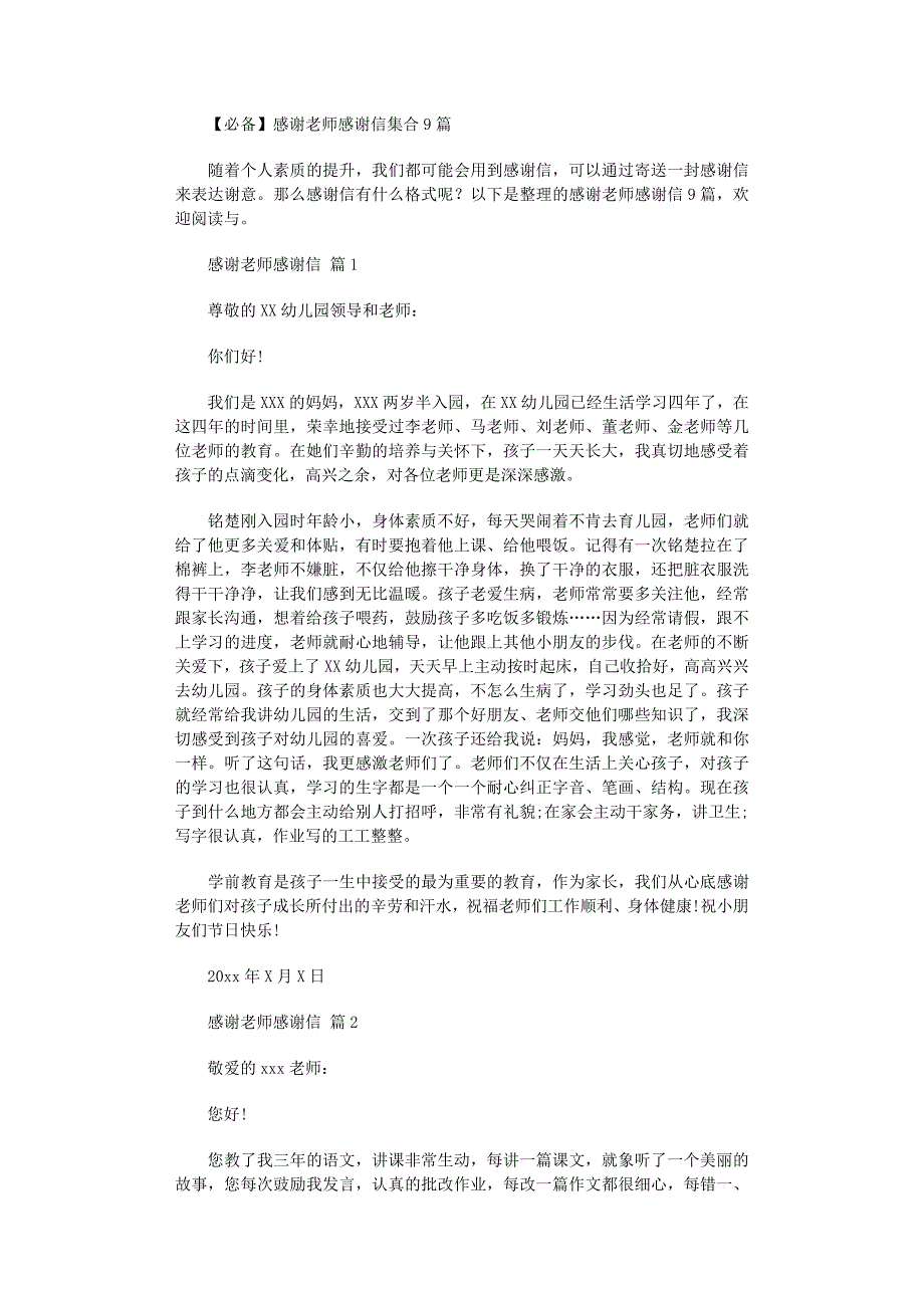 2022年感谢老师感谢信集合9篇_第1页