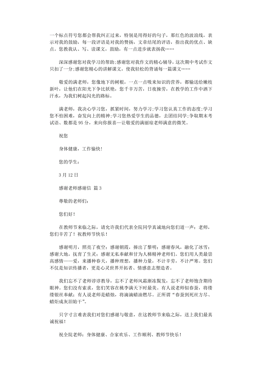2022年感谢老师感谢信集合9篇_第2页