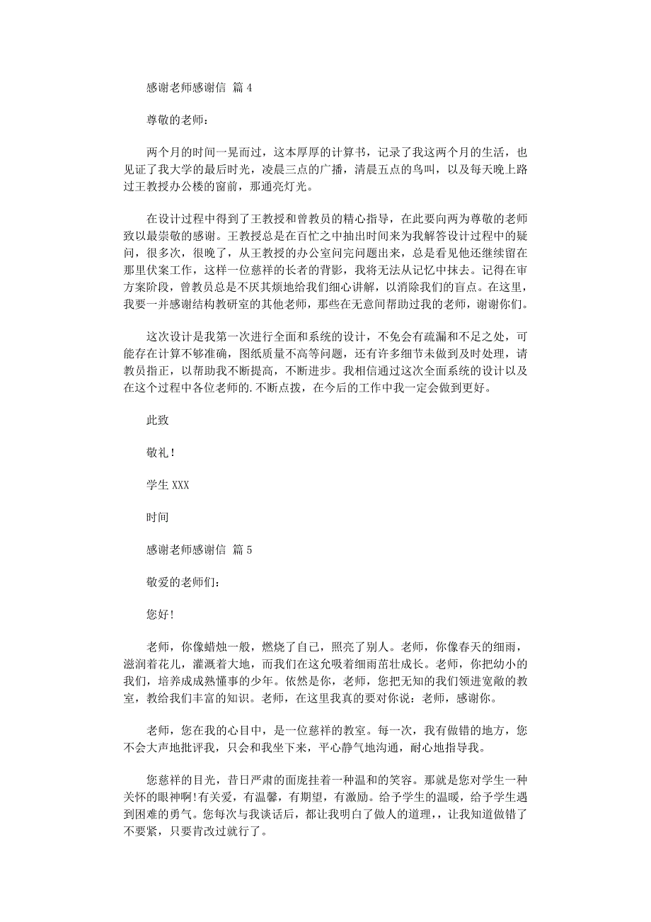 2022年感谢老师感谢信集合9篇_第3页