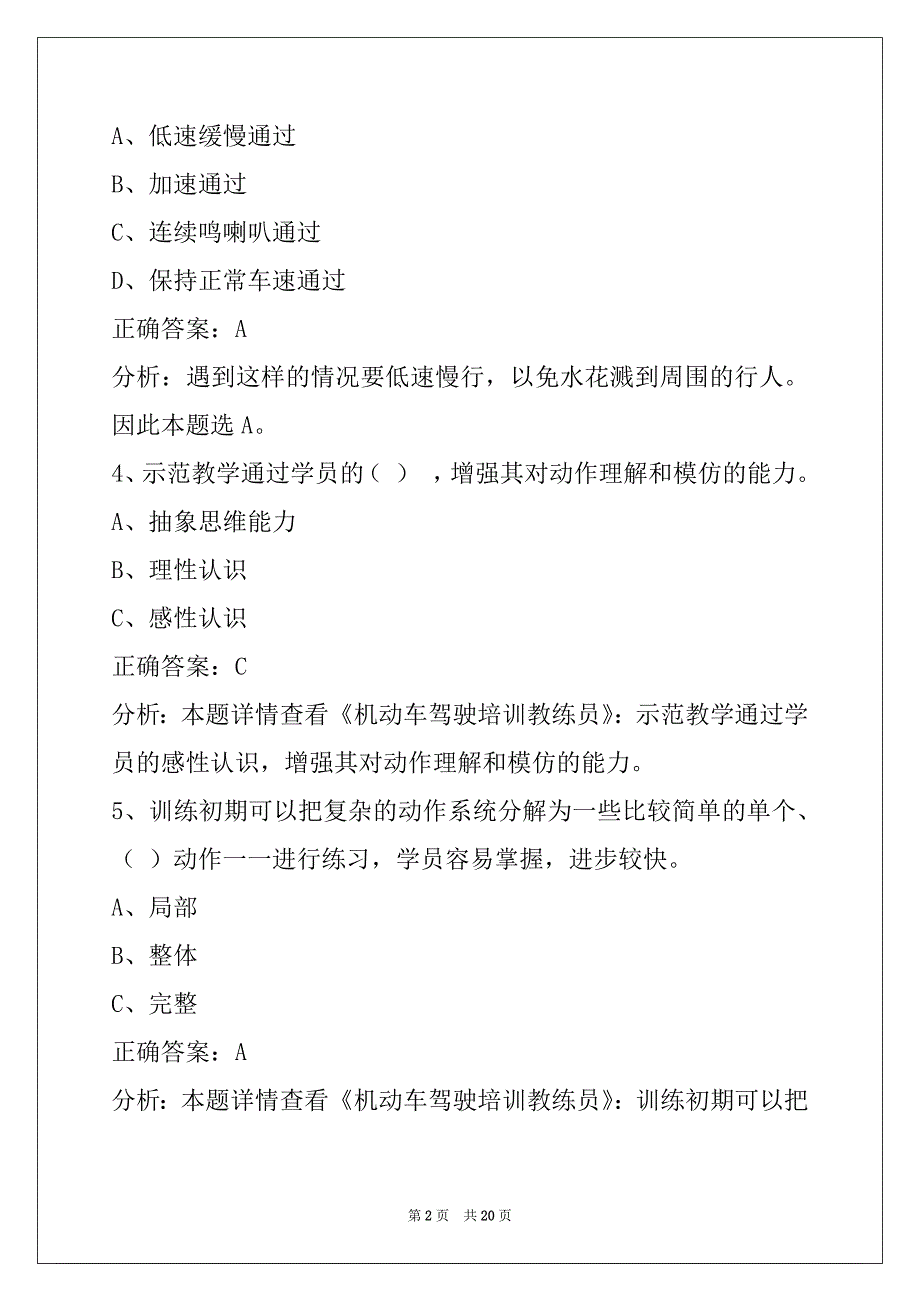 南通2022教练员从业资格证考试题_第2页