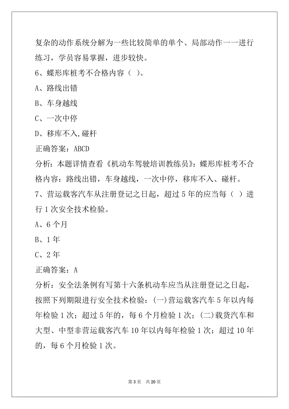 南通2022教练员从业资格证考试题_第3页