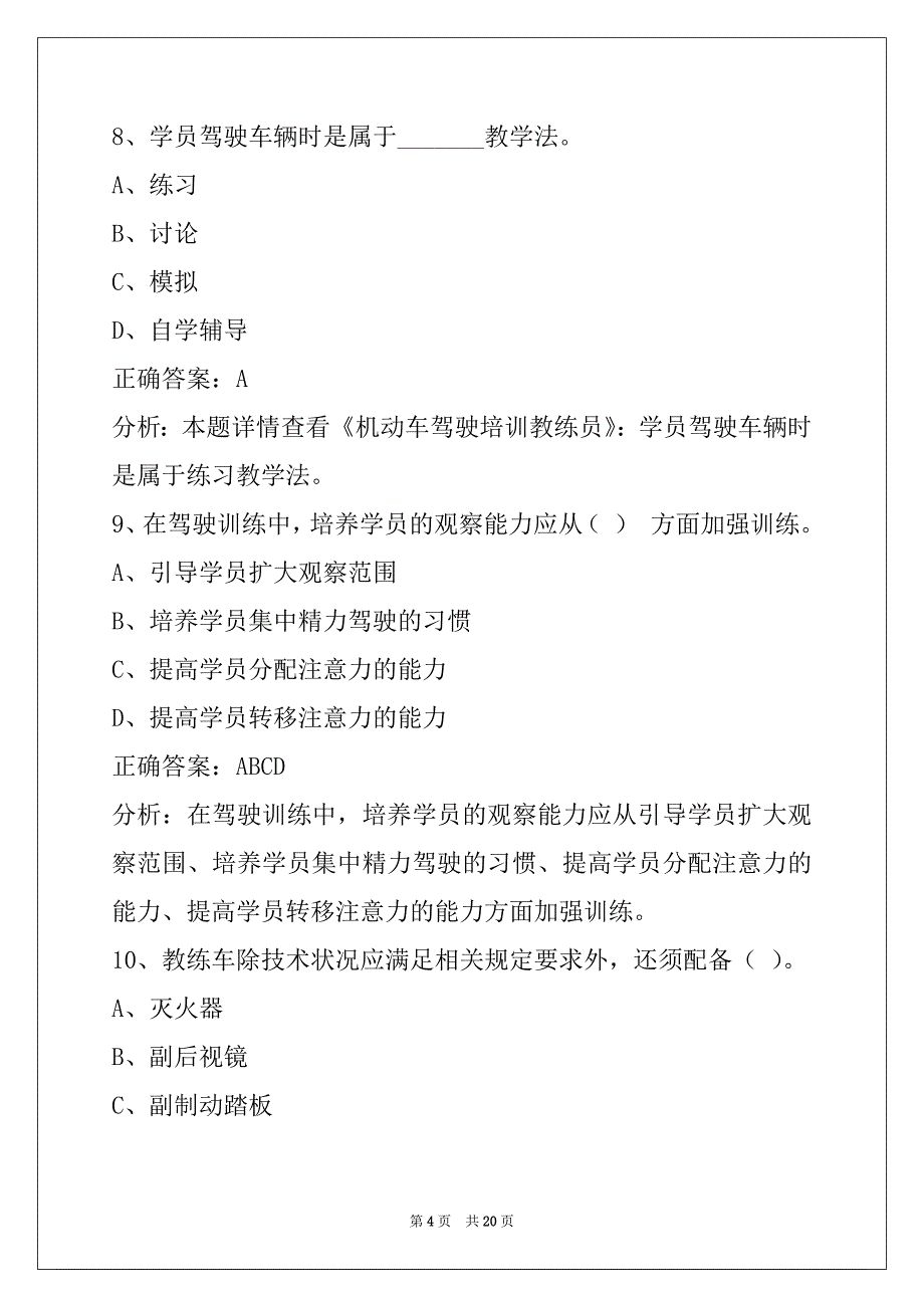 南通2022教练员从业资格证考试题_第4页