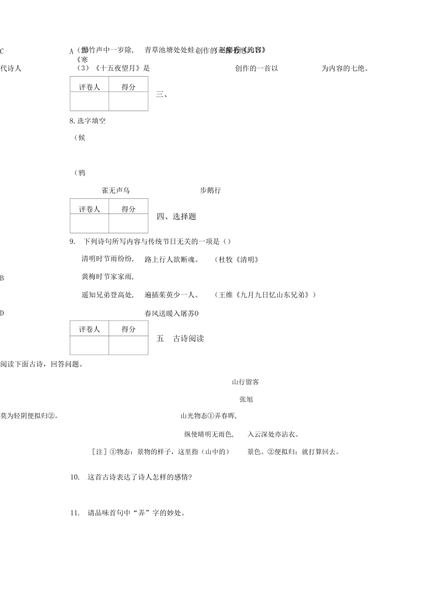 部编版语文六年级下册3 古诗三首练习卷 (1).docx_第4页