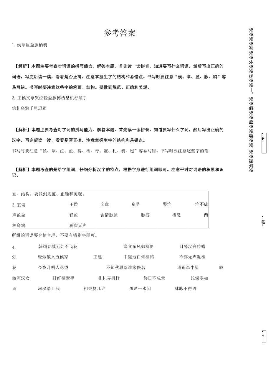 部编版语文六年级下册3 古诗三首练习卷 (1).docx_第5页