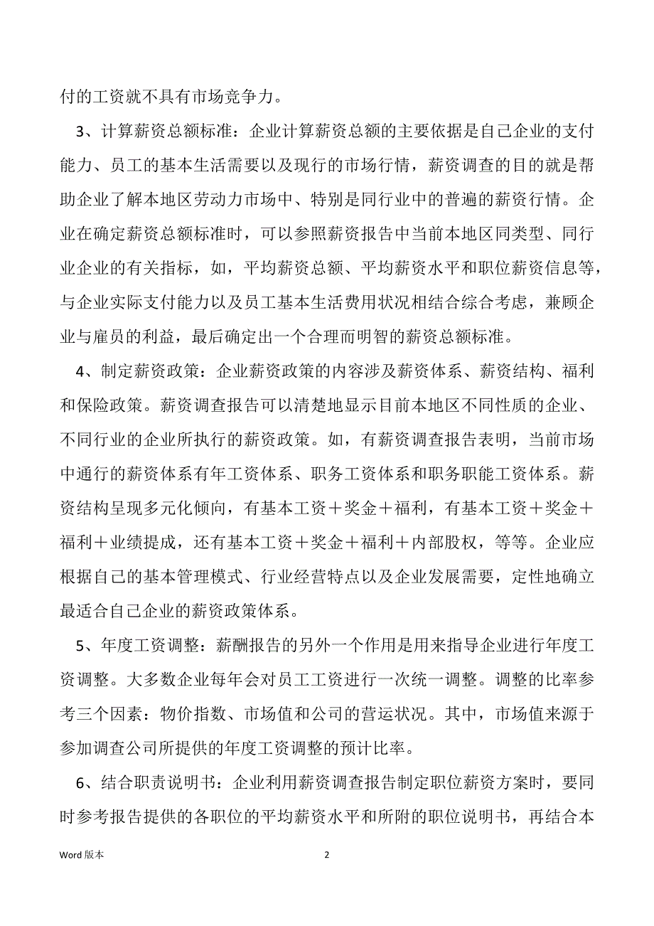 薪资调查报告的使用要点_第2页