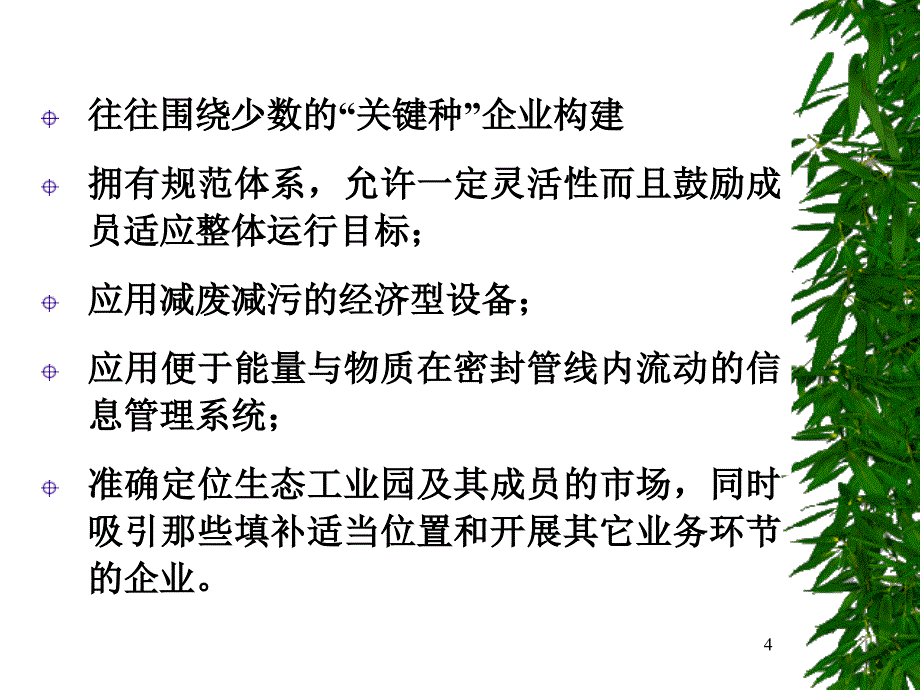 生态工业园区PPT课件._第4页