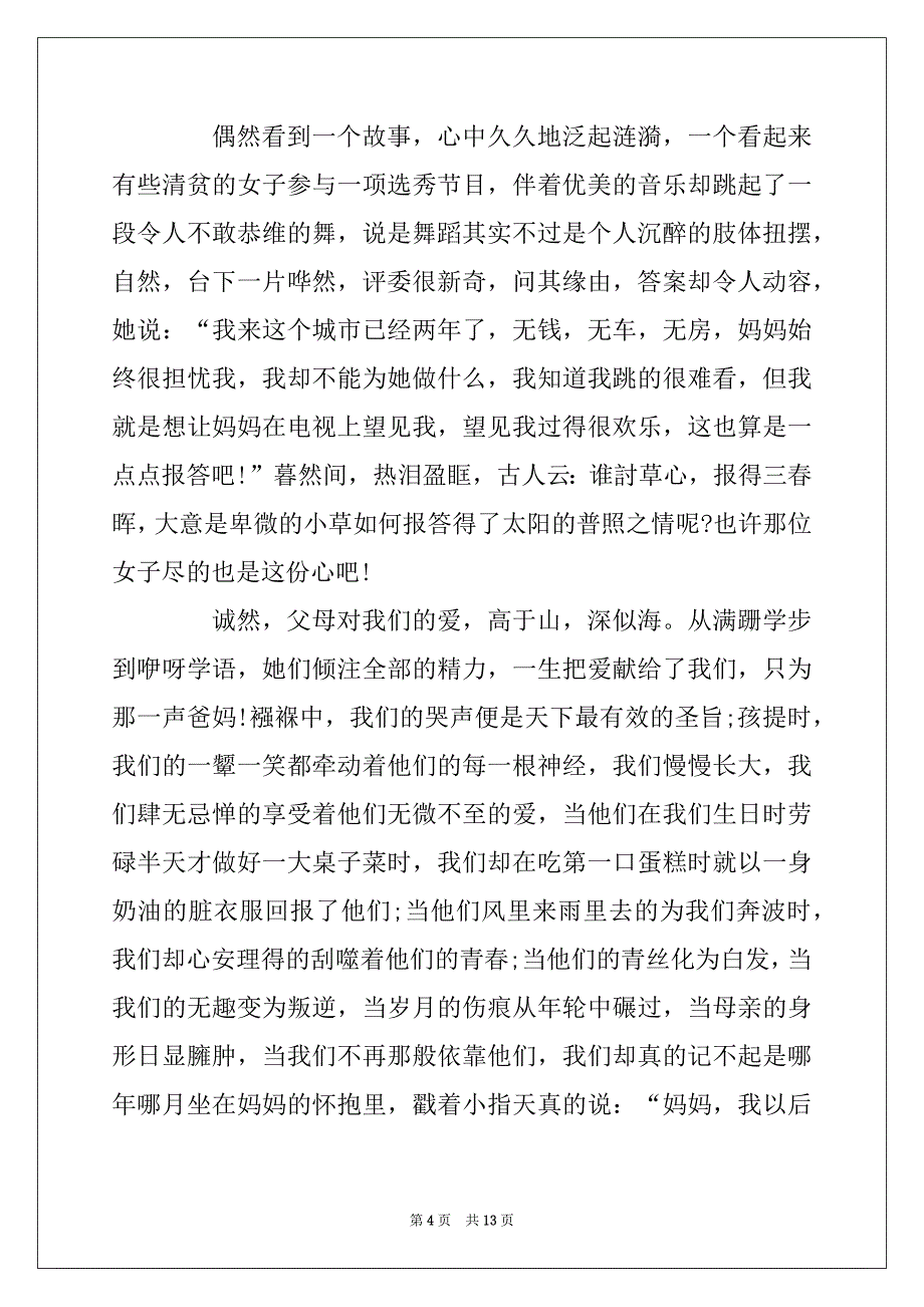 2022年为梦想拼搏让青春闪光国旗下讲话范文五篇_第4页