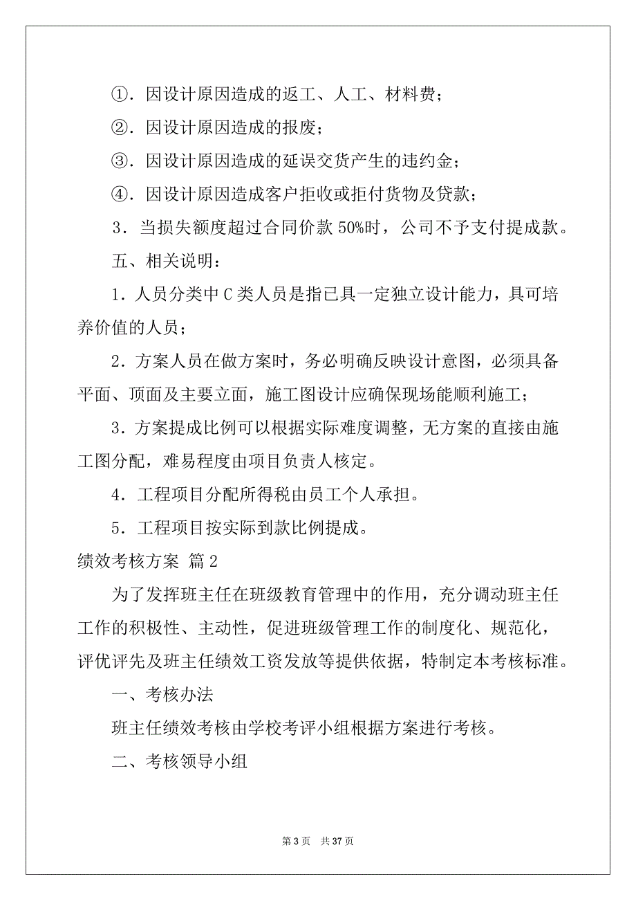 2022年绩效考核方案合集十篇优质_第3页