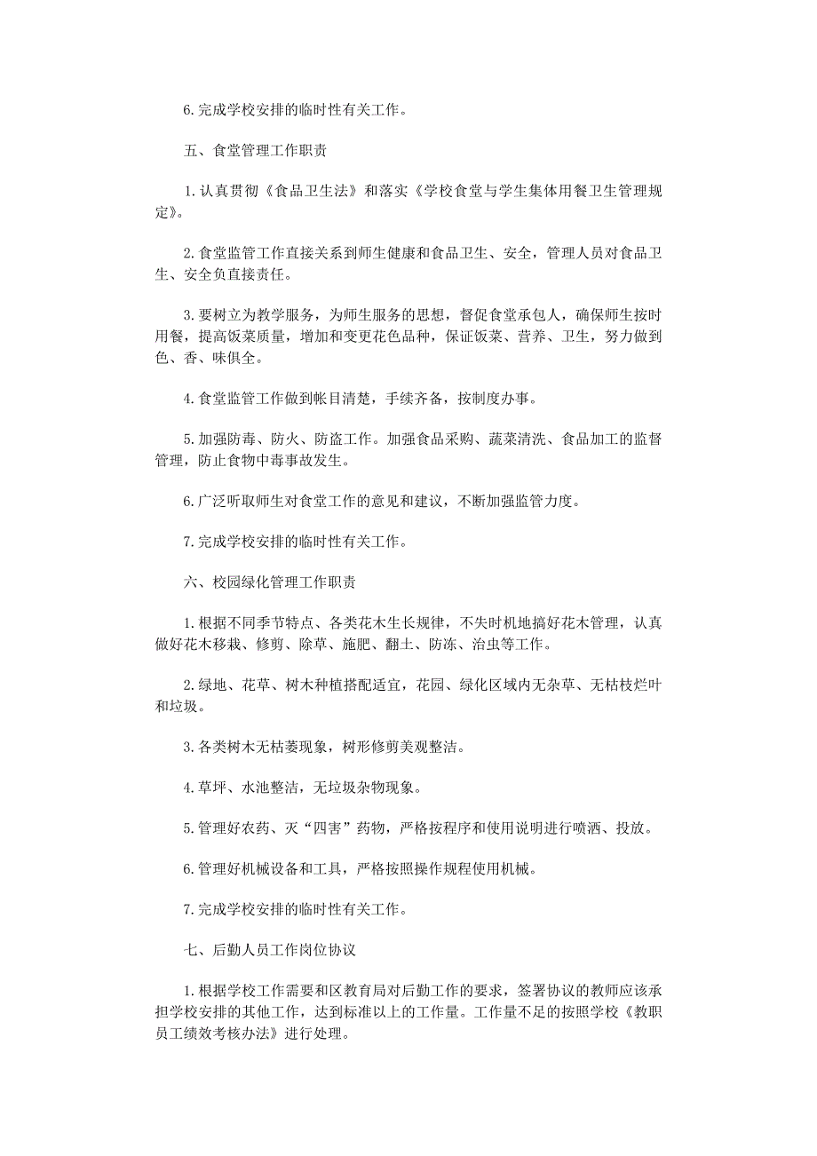 2022年岗位协议书5篇_第3页