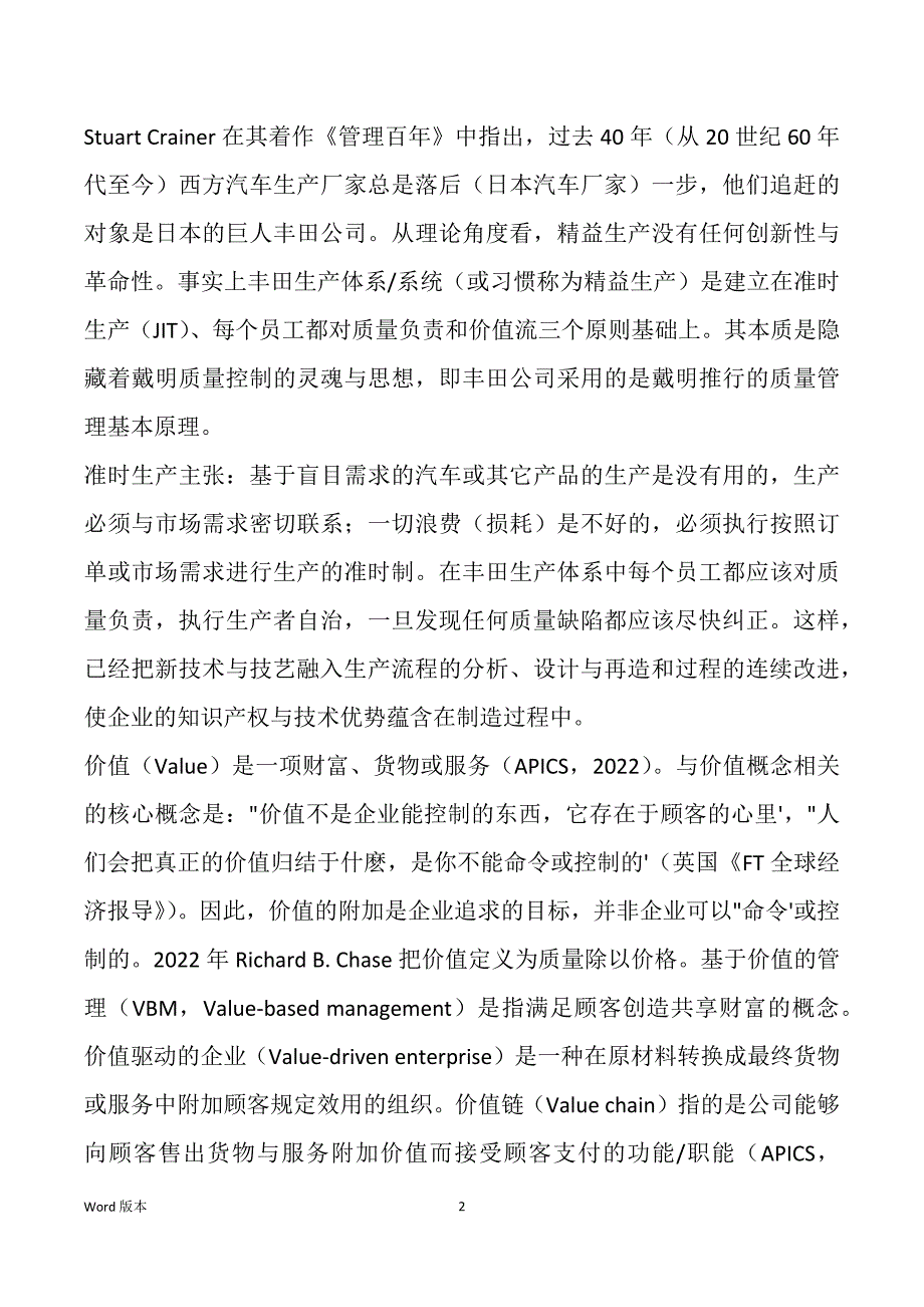 如何正确理解精益生产_第2页