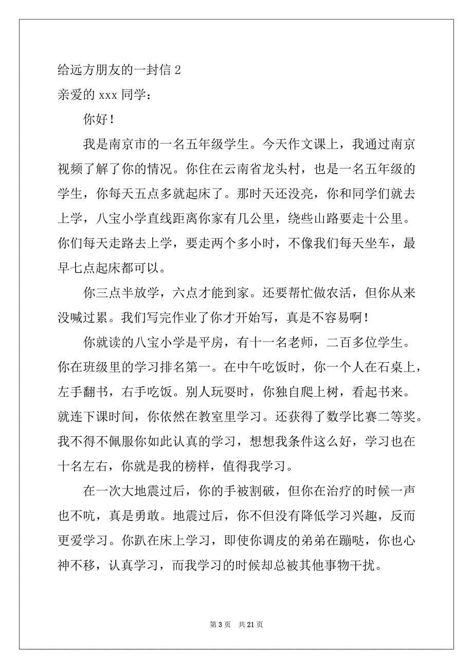 2022年给远方朋友的一封信范本_第3页