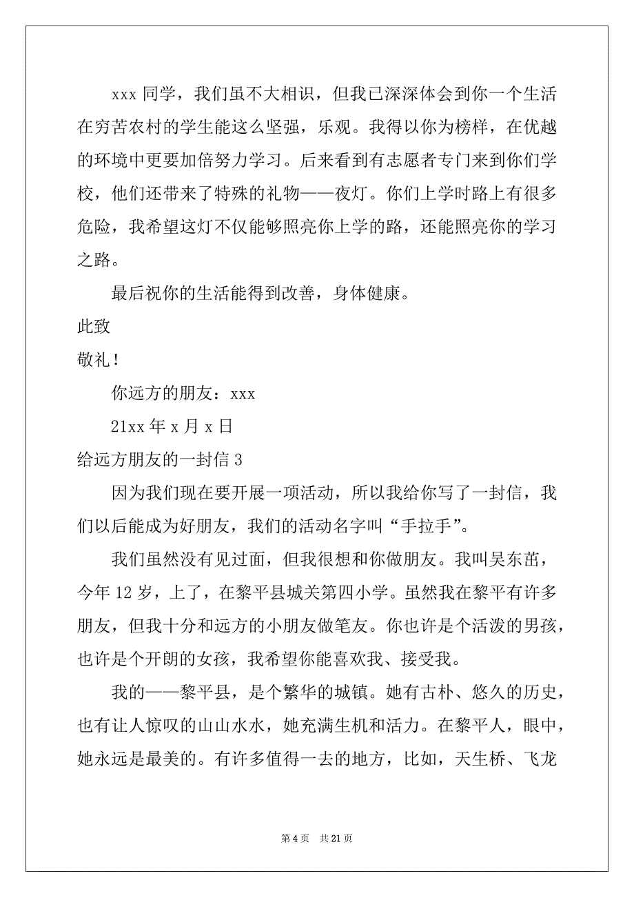 2022年给远方朋友的一封信范本_第4页