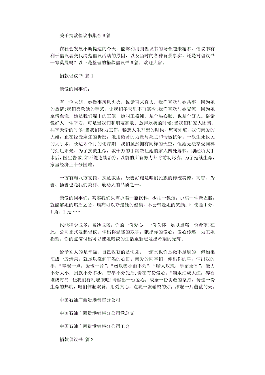 2022年关于捐款倡议书集合6篇_第1页