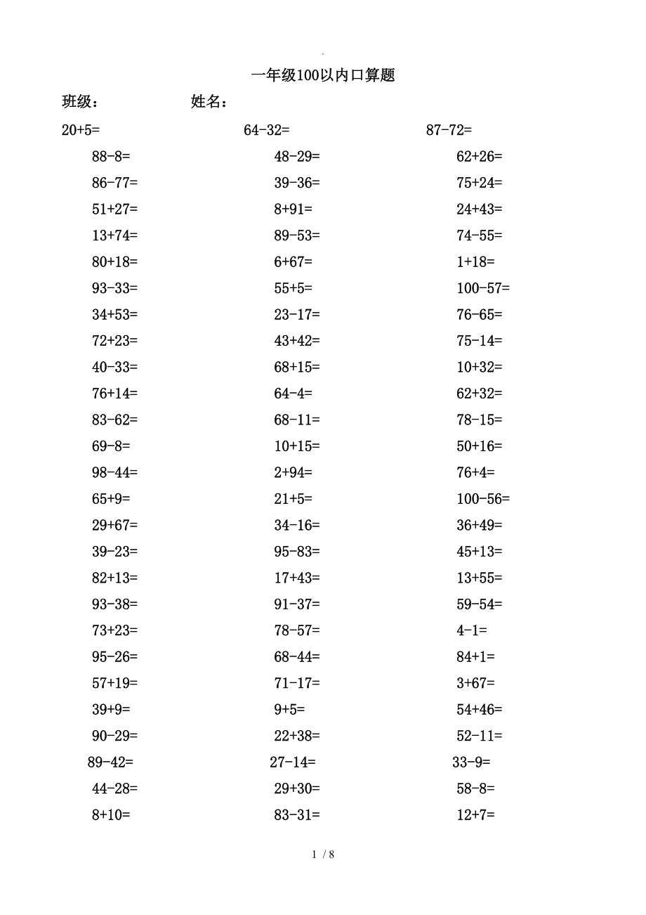 一年级100以内加减法口算题[1000道]_第1页