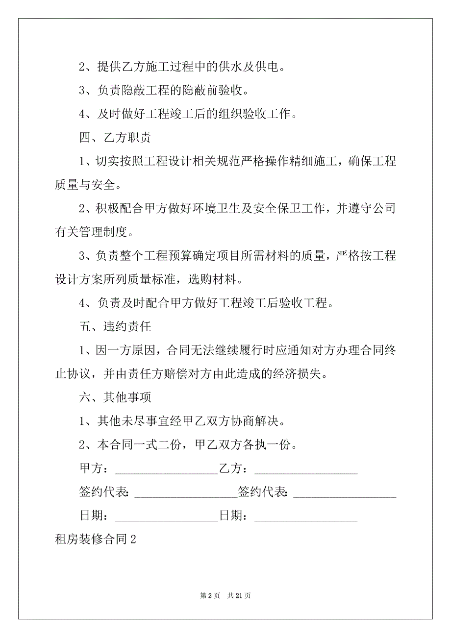 2022年租房装修合同范本_第2页