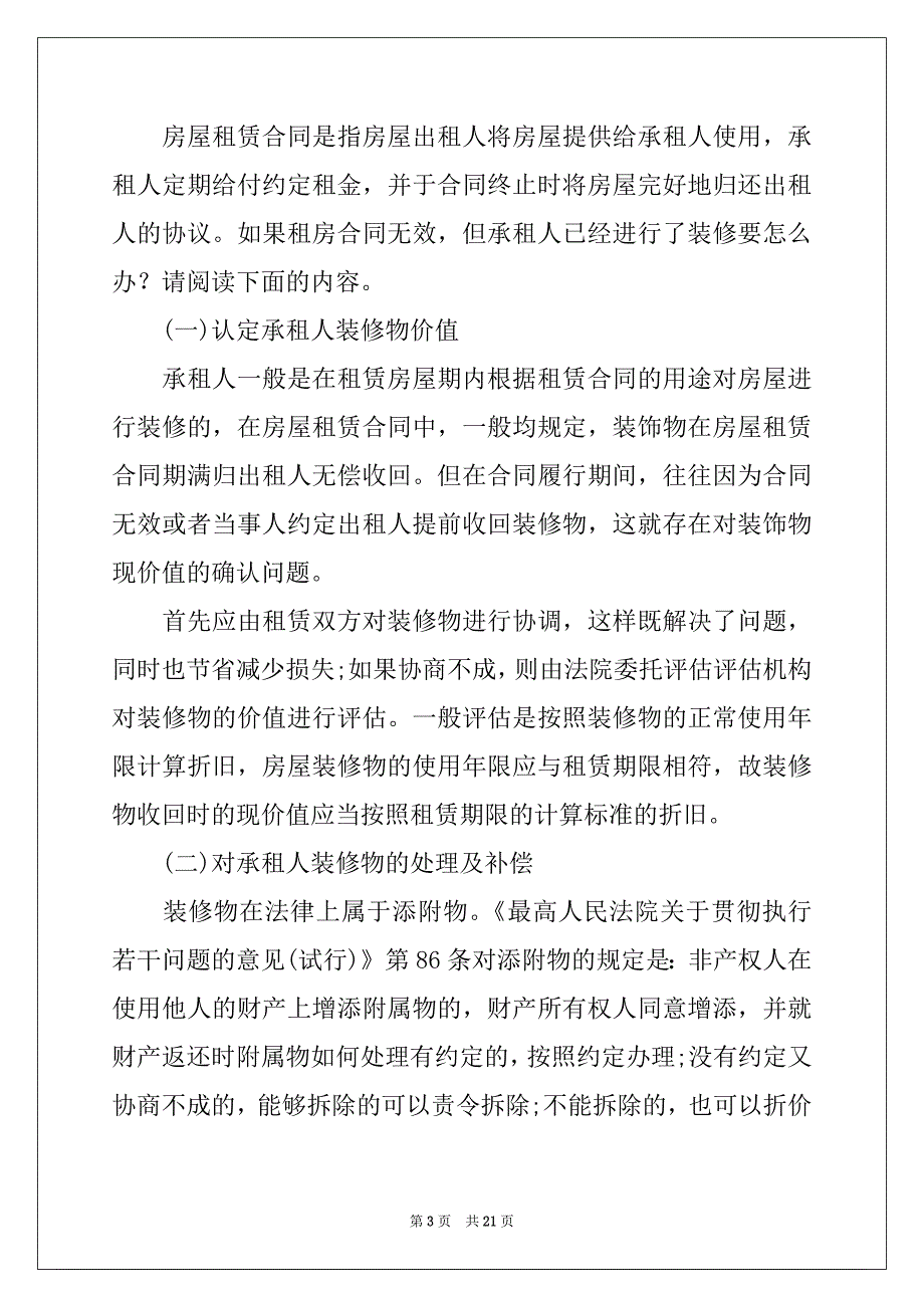 2022年租房装修合同范本_第3页