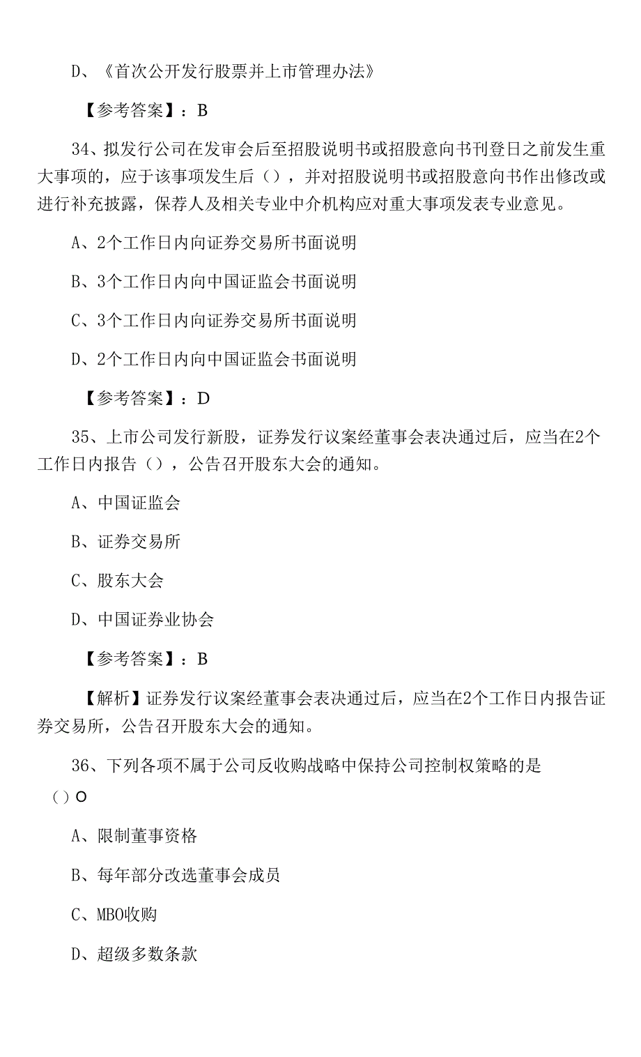 证券从业资格资格考试证券发行与承销冲刺阶段测试卷（附答案和解析）_第4页