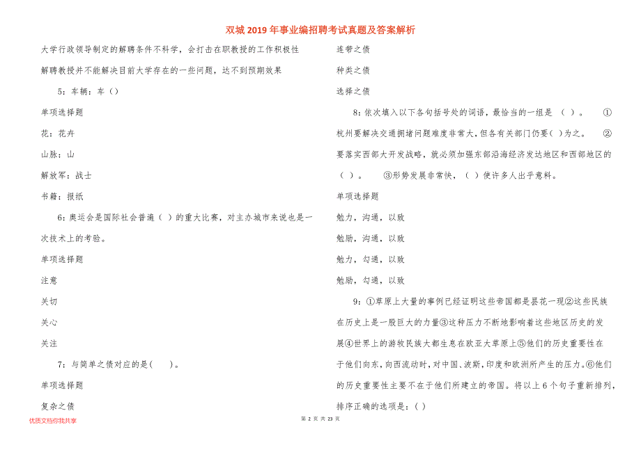 双城事业编招聘考试真题答案解析_1_第2页