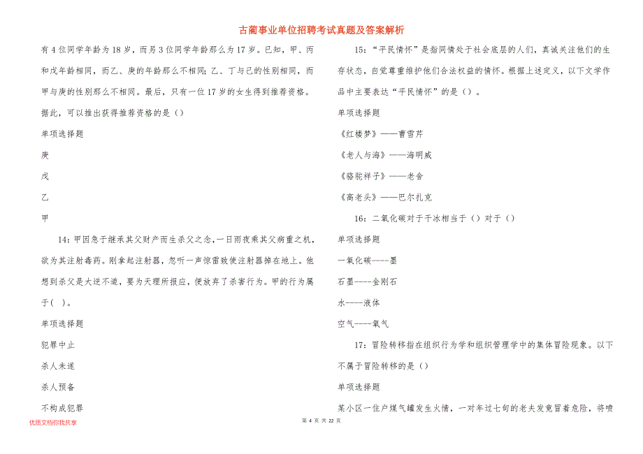 古蔺事业单位招聘考试真题答案解析_6_第4页