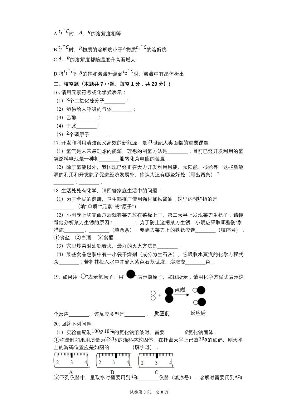 2010年黑龙江省鹤岗市萝北县中考化学试卷【含答案可编辑】_第3页