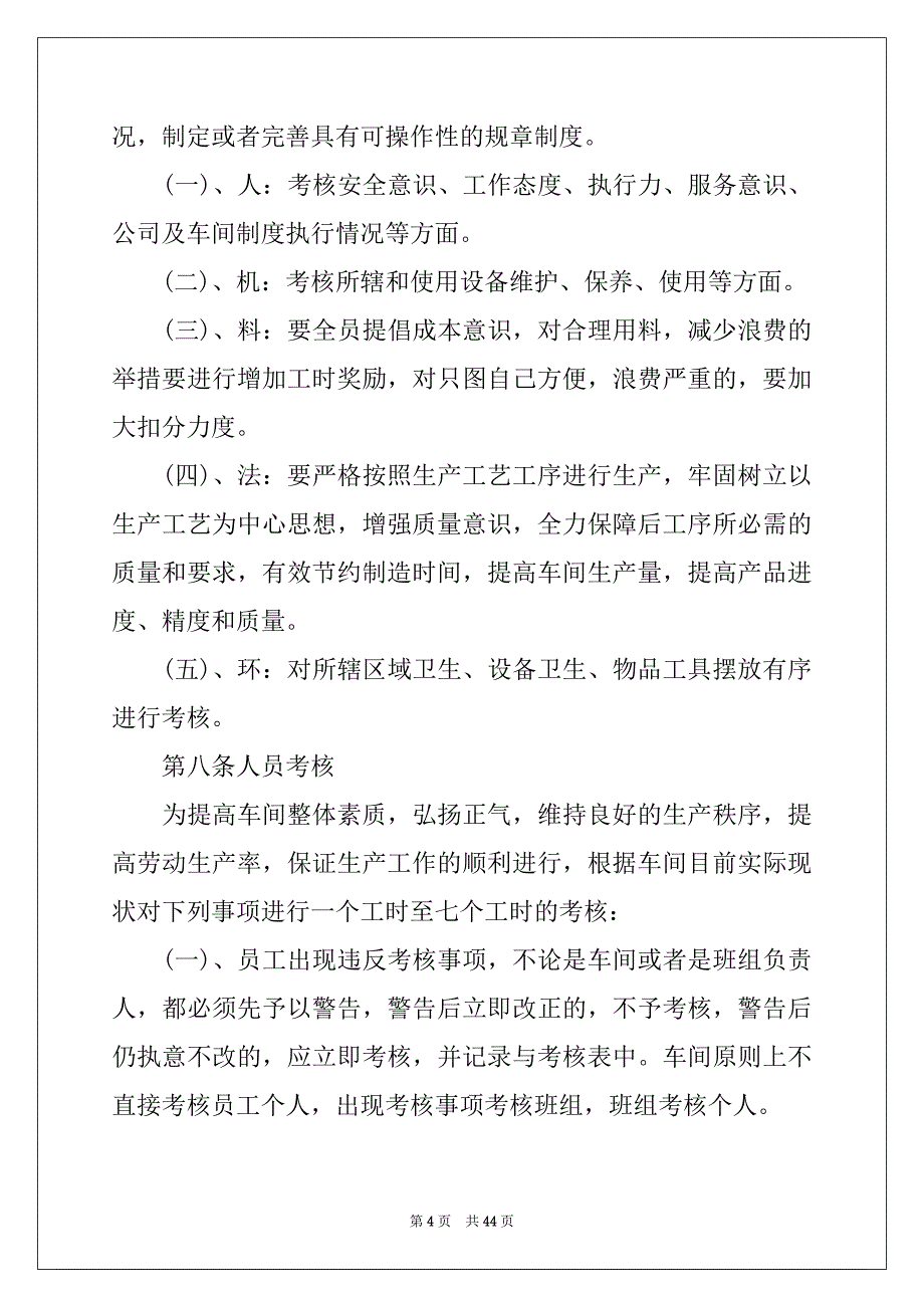 2022年绩效考核方案集锦七篇范本_第4页