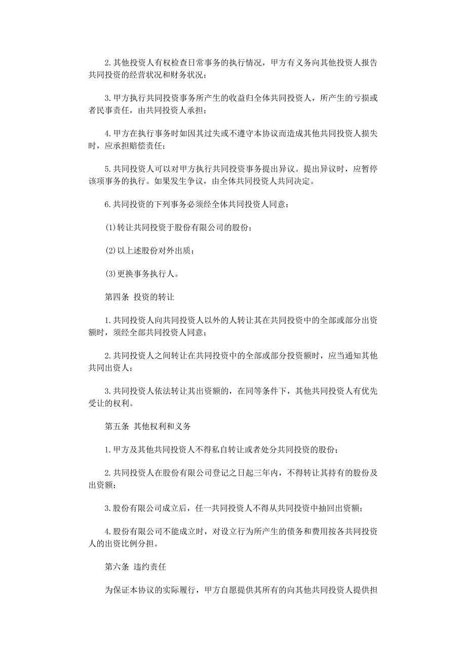 2022年必备投资协议书四篇_第2页