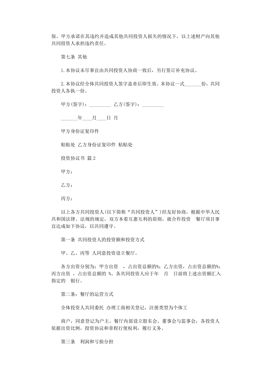 2022年必备投资协议书四篇_第3页