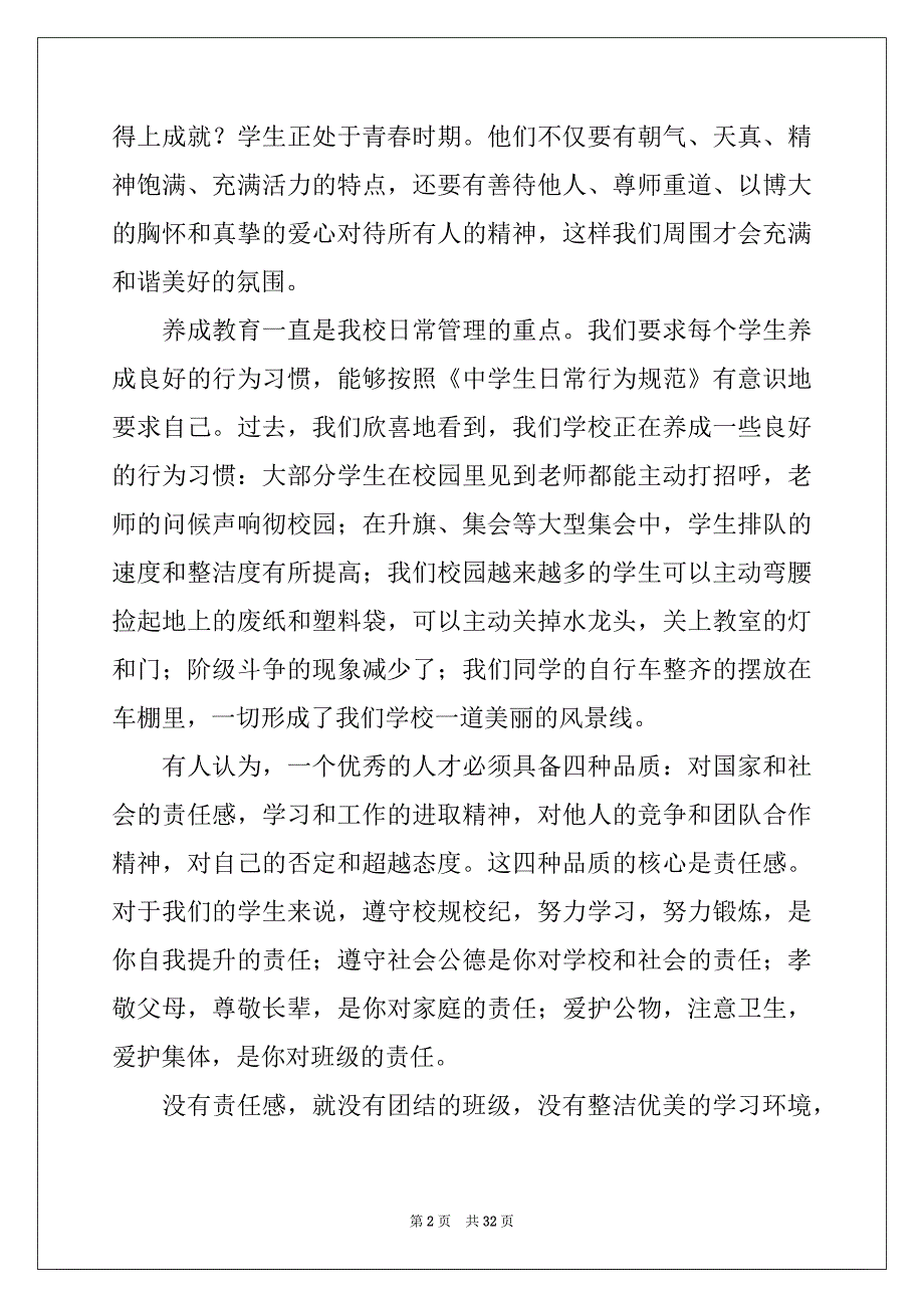 2022年秋季开学典礼演讲稿15篇范本_第2页