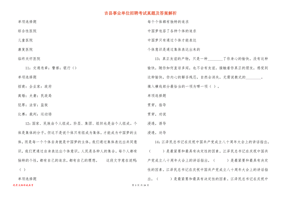 吉县事业单位招聘考试真题答案解析_10_第3页