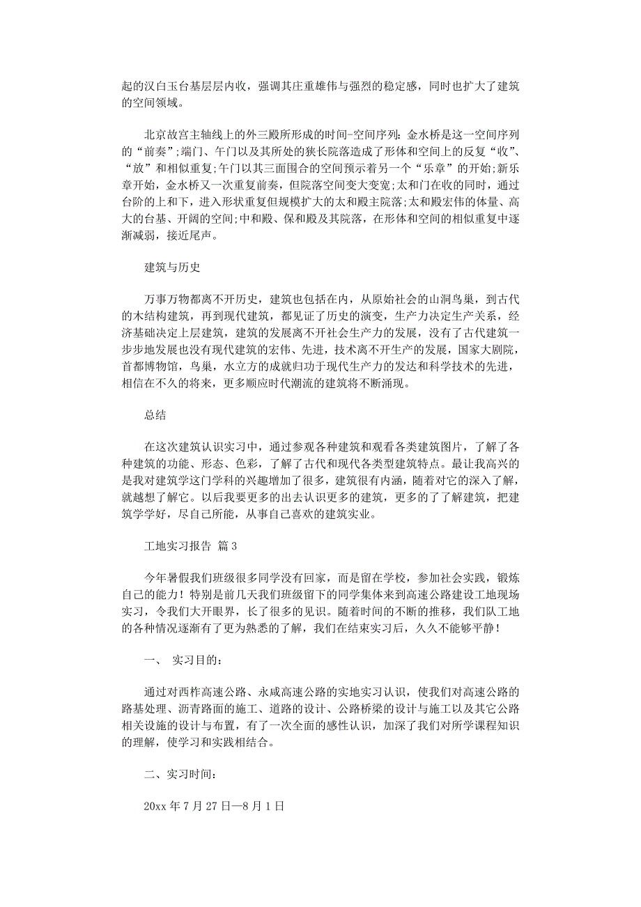 2022年工地实习报告合集十篇_第3页