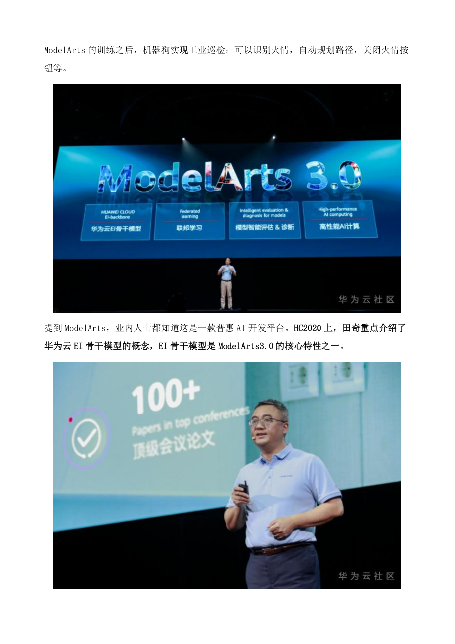 华为云发布ModelArts3.0加速AI行业落地_第2页
