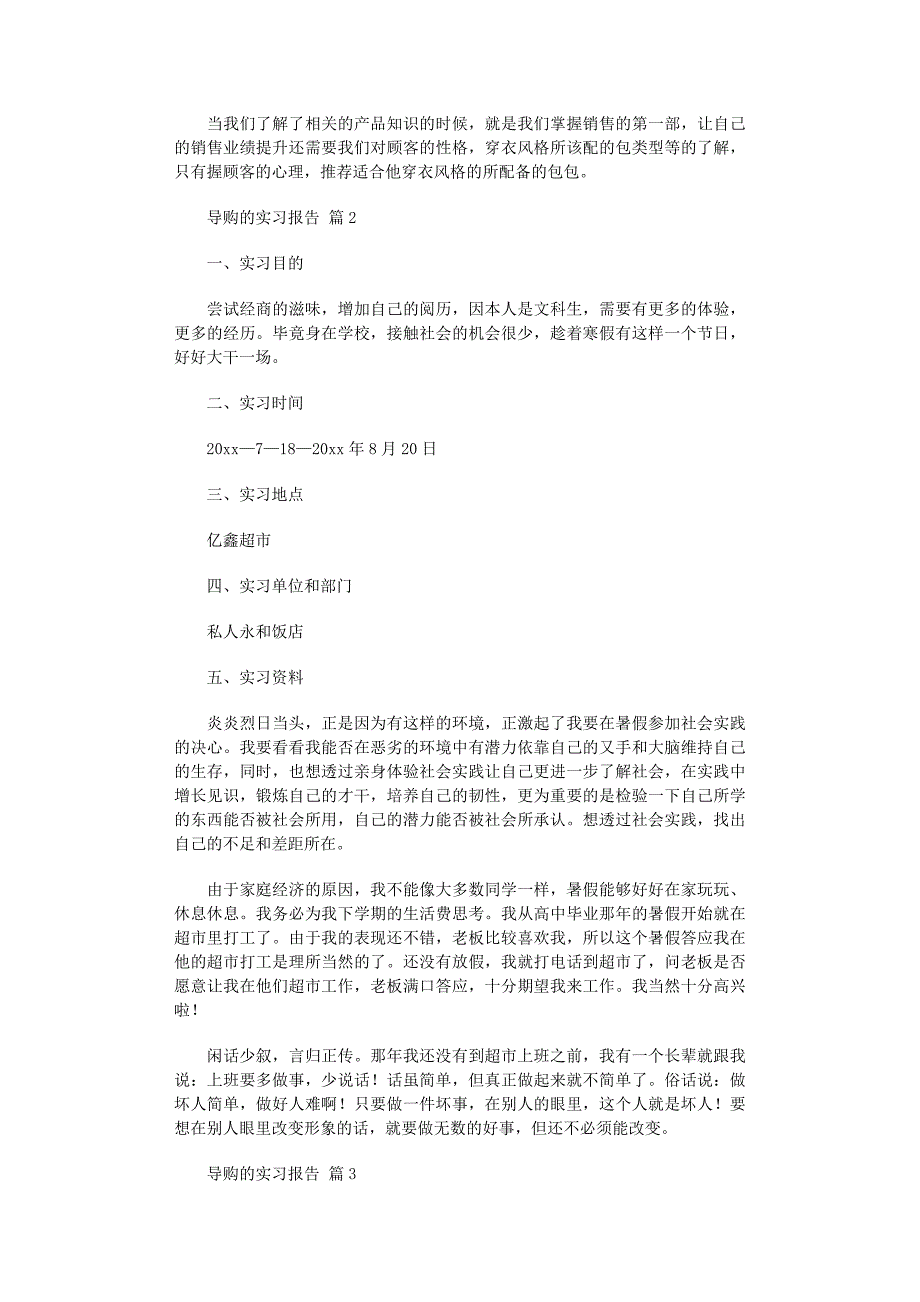 2022年有关导购的实习报告四篇_第2页