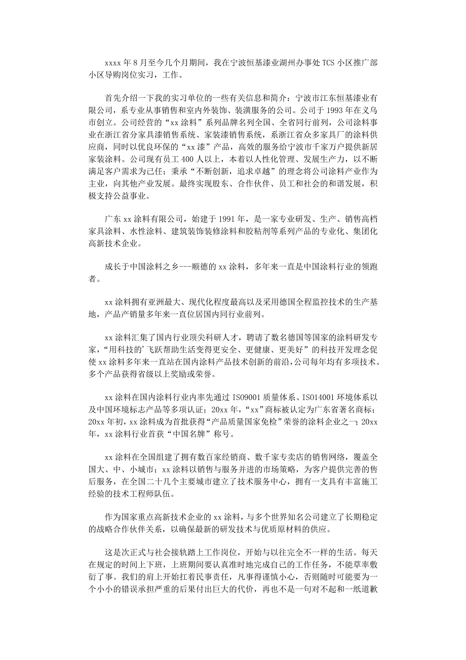 2022年有关导购的实习报告四篇_第3页