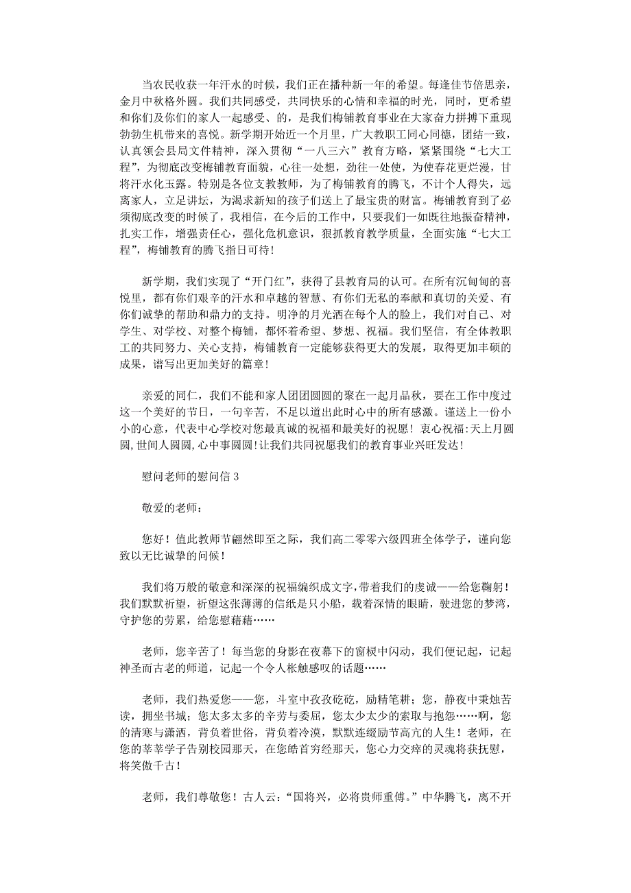 2022年慰问老师的慰问信_第2页