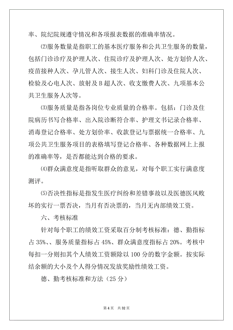 2022年绩效考核方案范文汇编8篇例文_第4页