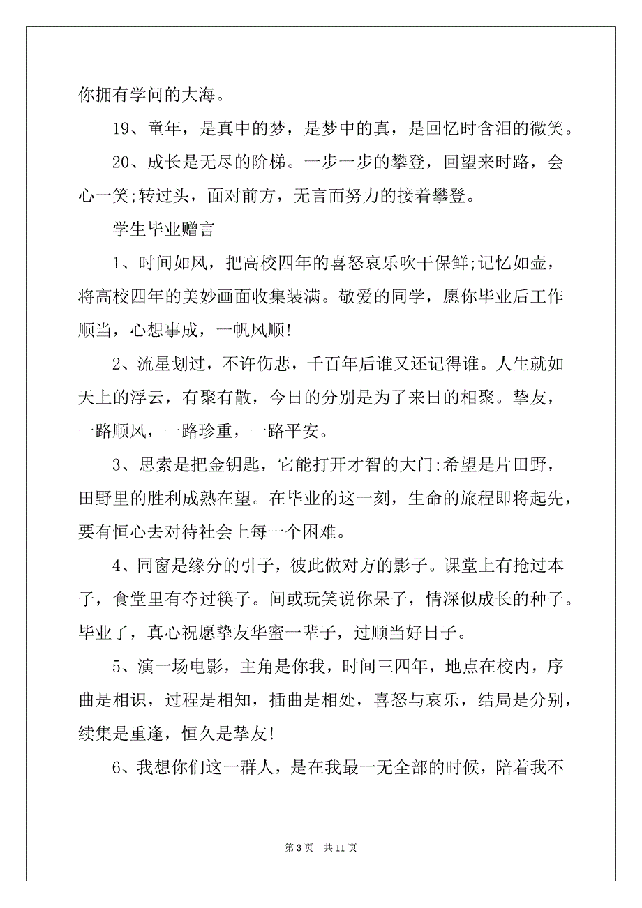 2022年临别学生毕业赠言80句_第3页