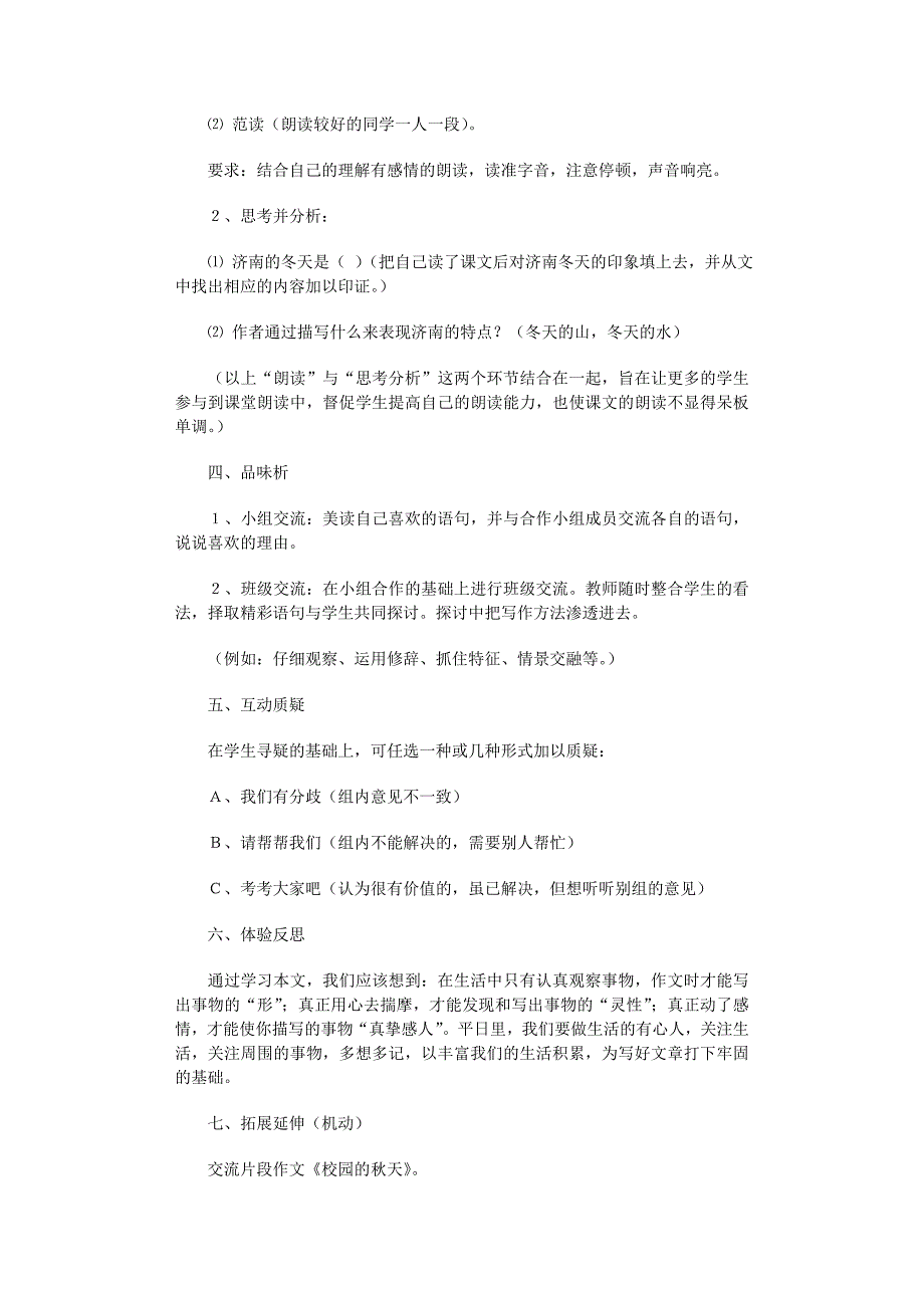 2022年《济南的冬天》 教学设计_第2页