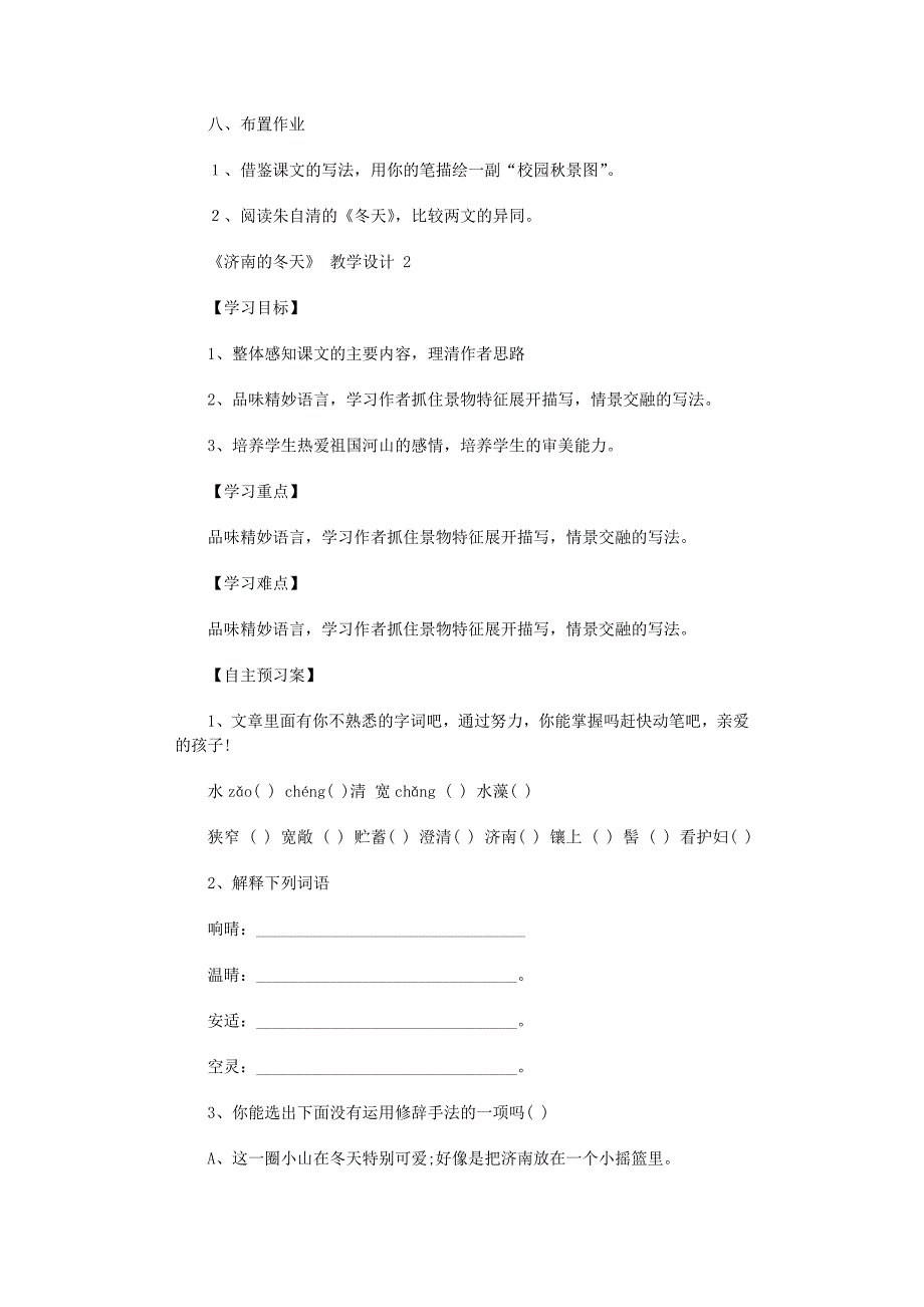 2022年《济南的冬天》 教学设计_第3页