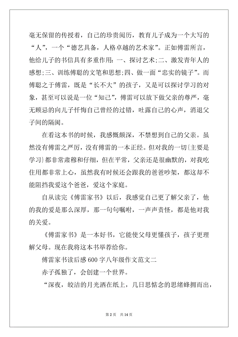 2022年傅雷家书读后感600字八年级作文十篇_第2页