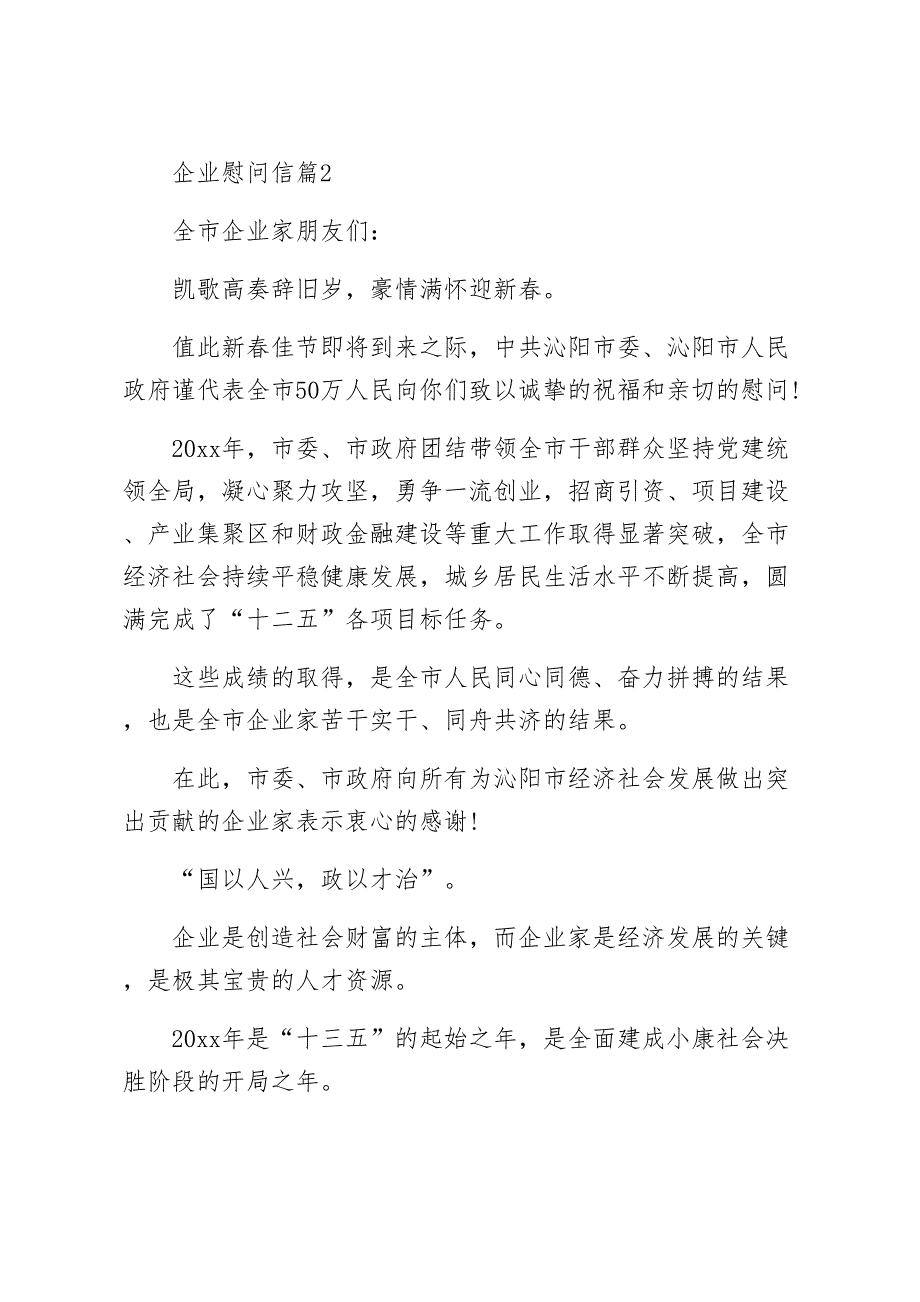 企业慰问信锦集6篇（五）_第3页