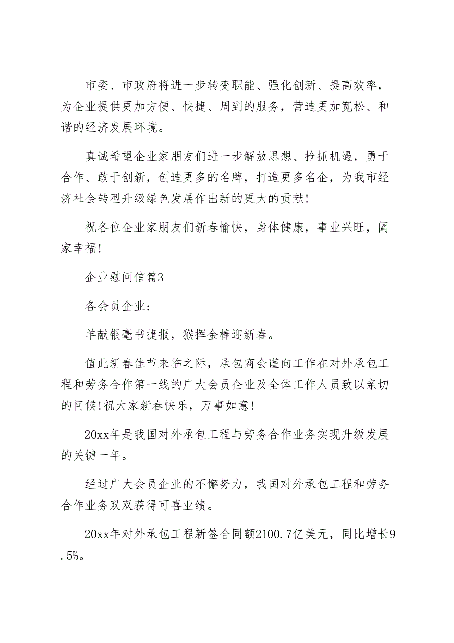 企业慰问信锦集6篇（五）_第4页