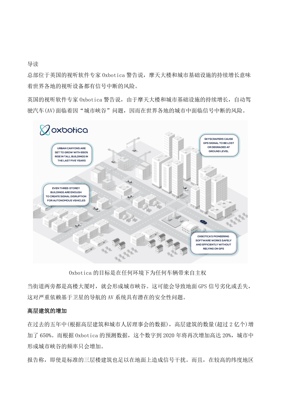 城市峡谷对自动驾驶汽车信号传输构成威胁_第2页