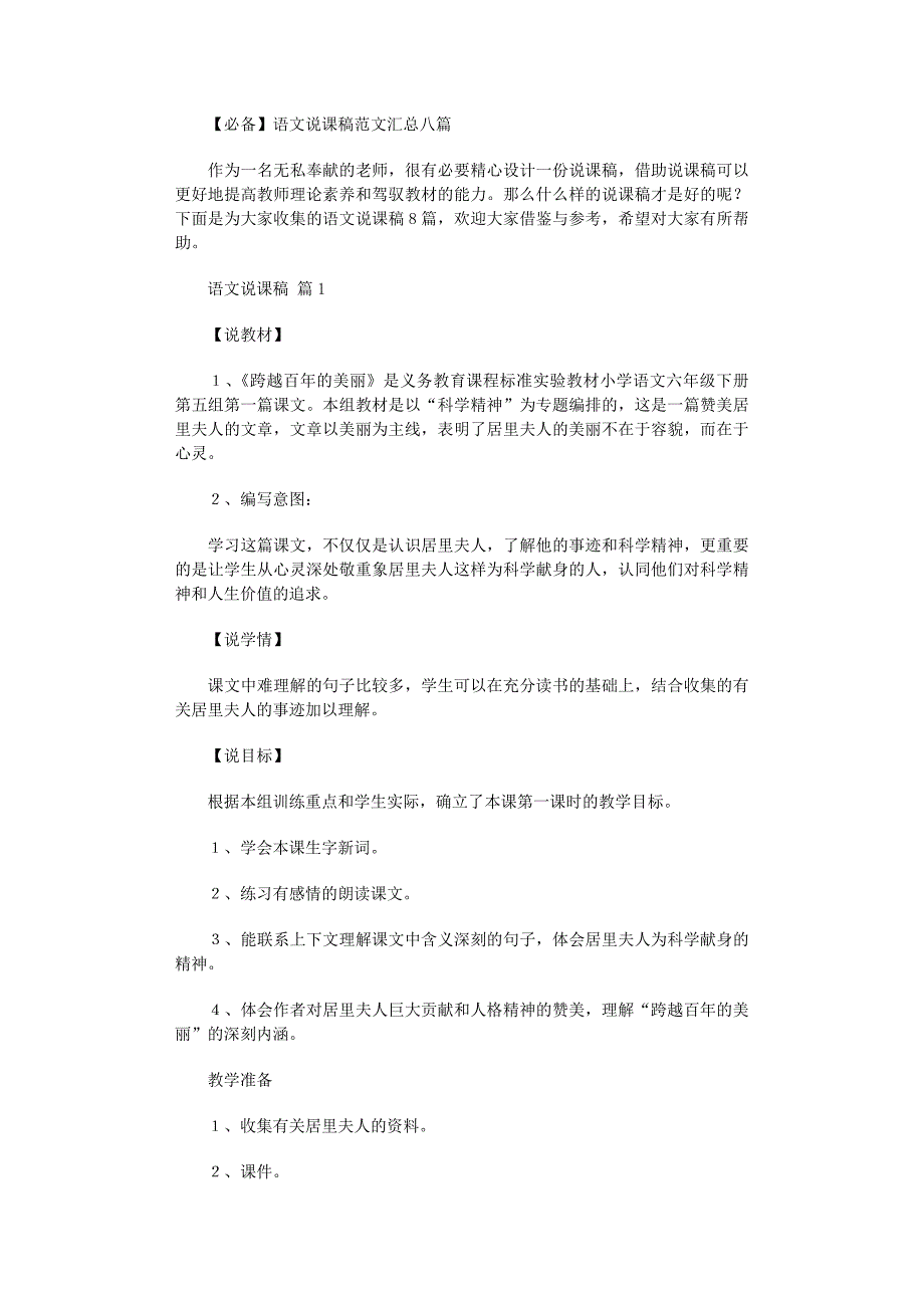 2022年语文说课稿范文汇总八篇_第1页