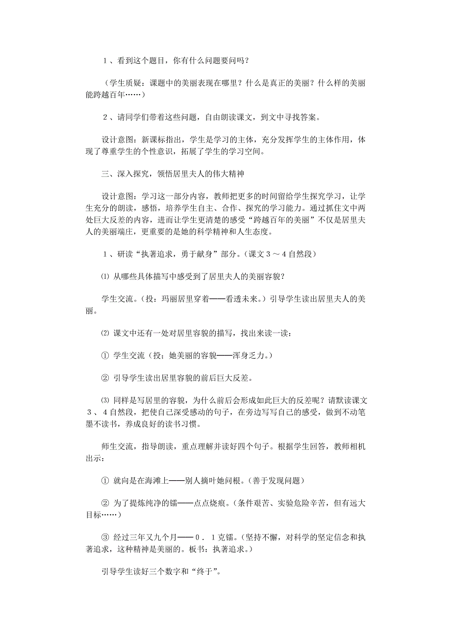 2022年语文说课稿范文汇总八篇_第3页