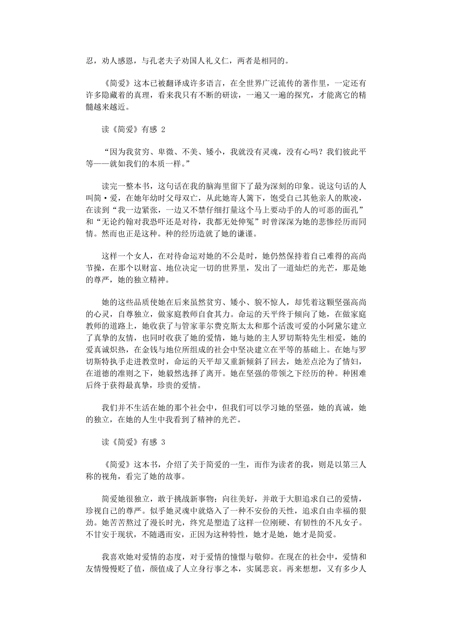 2022年读《简爱》有感 15篇_第2页