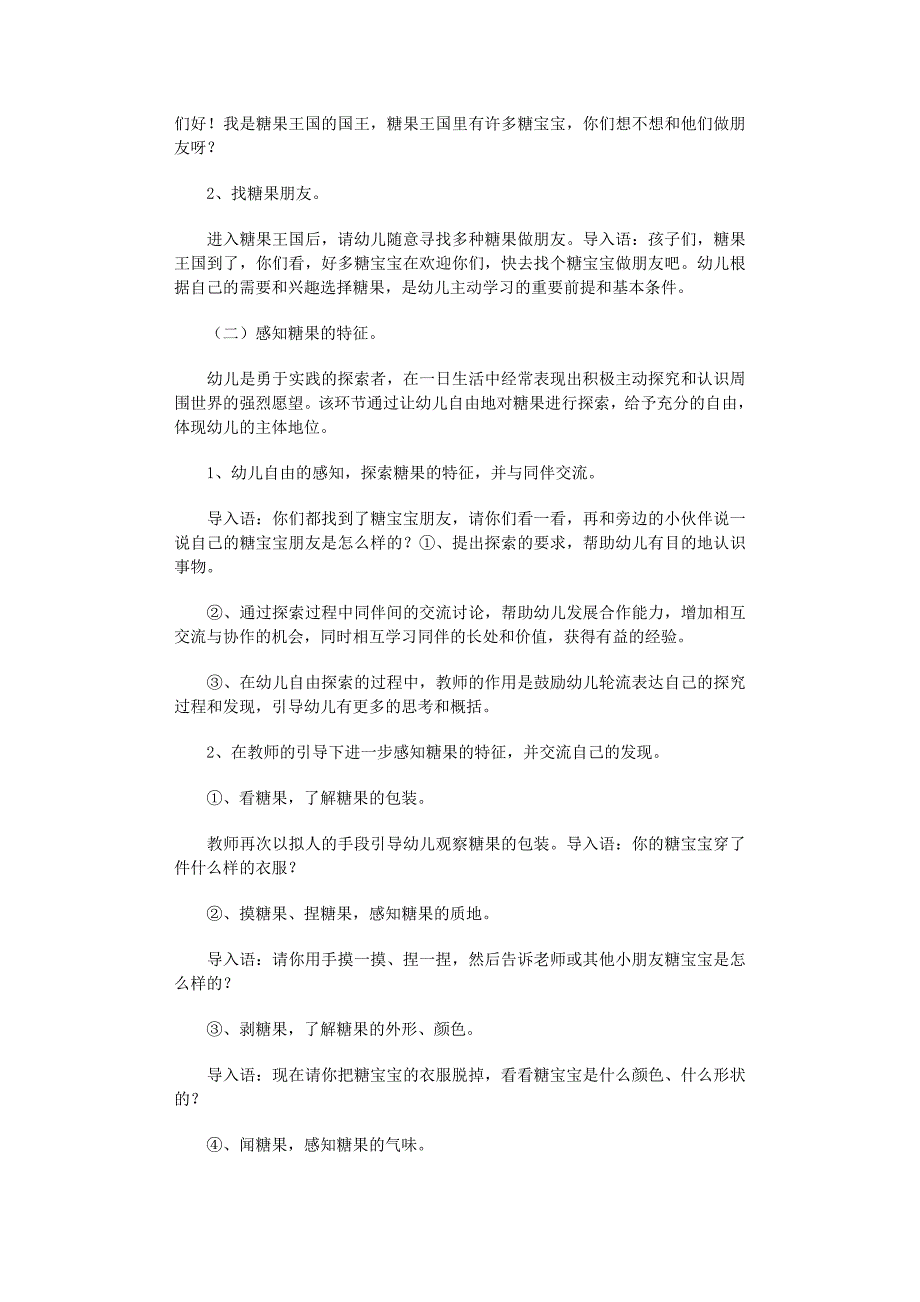 2022年幼儿园小班活动说课稿《糖果王国》_第2页