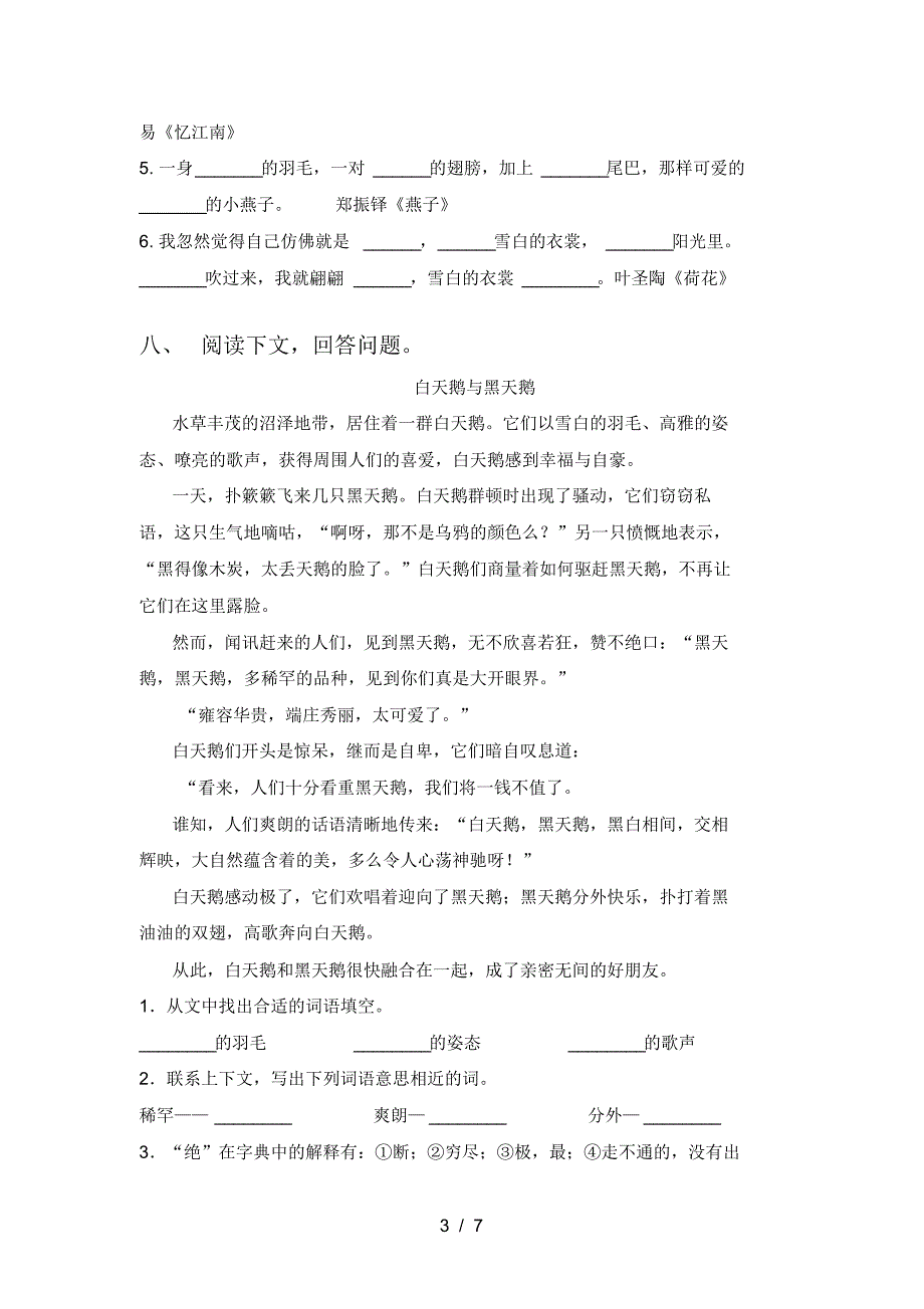 2021年部编版三年级语文上册三单元试卷新版_第3页