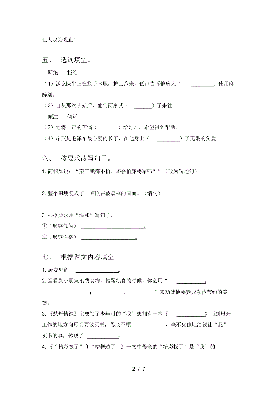 2021年部编版五年级语文(上册)三单元试卷及答案(一套)_第2页