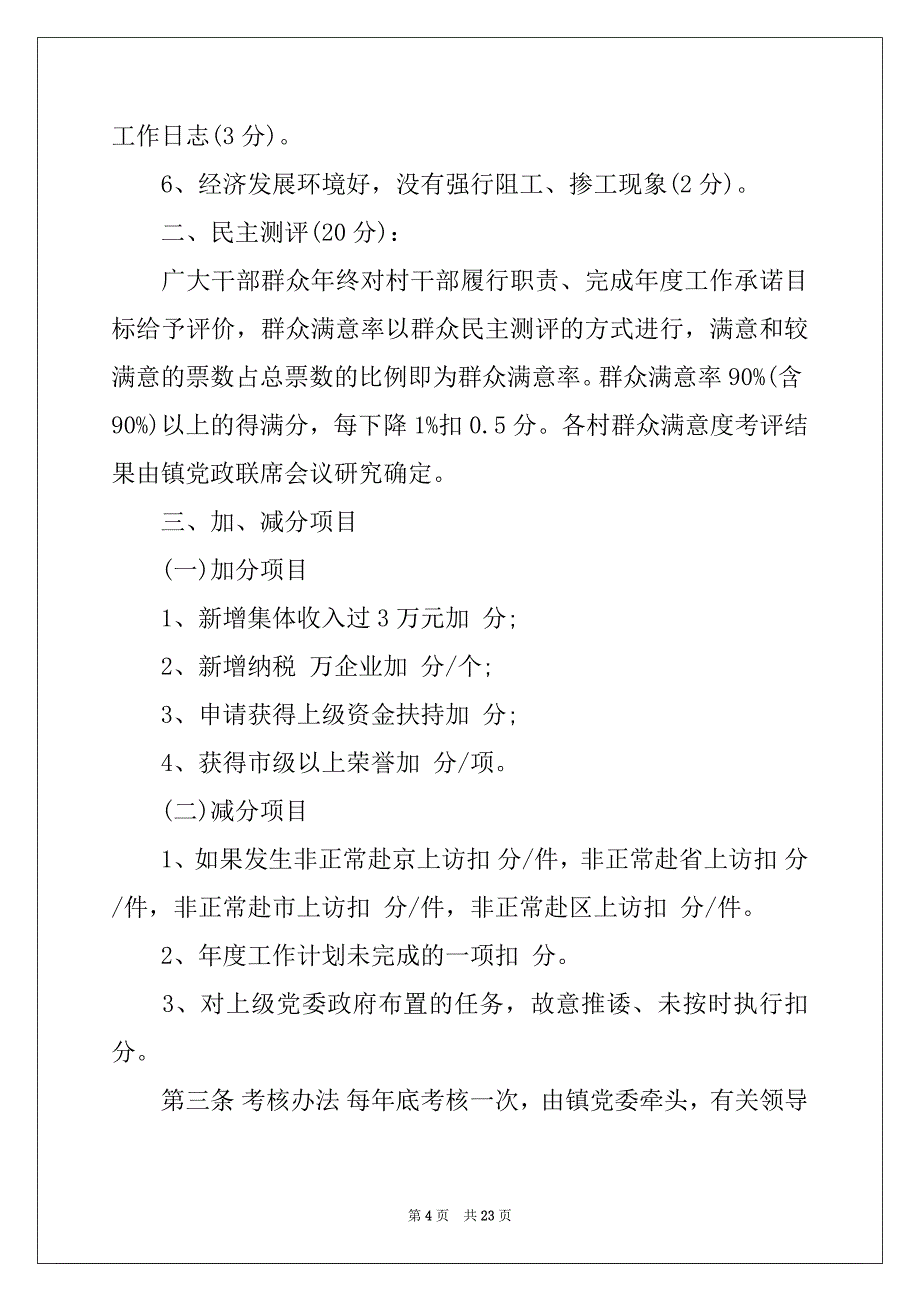 2022年绩效考核方案模板合集7篇范文_第4页