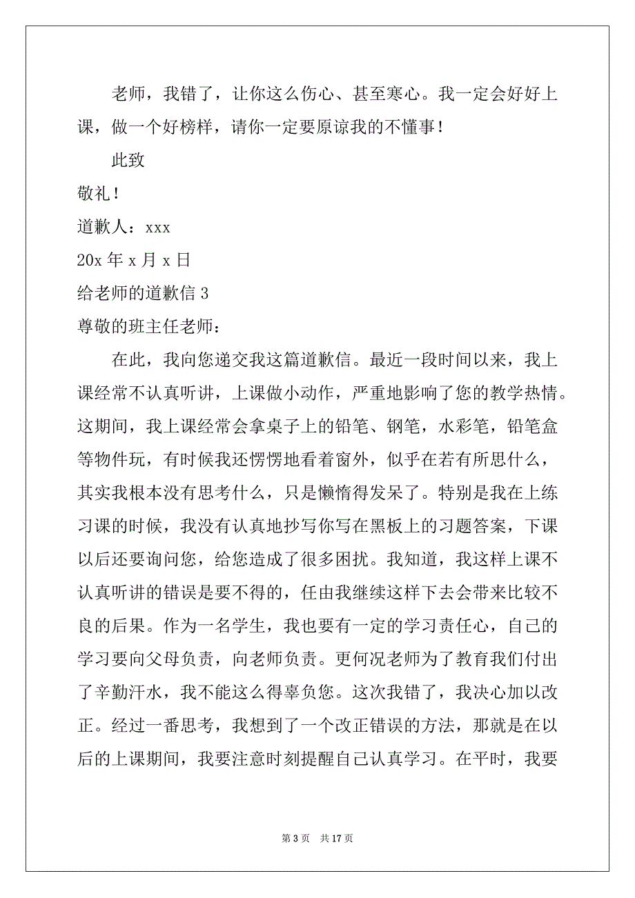 2022年给老师的道歉信集合15篇范本_第3页